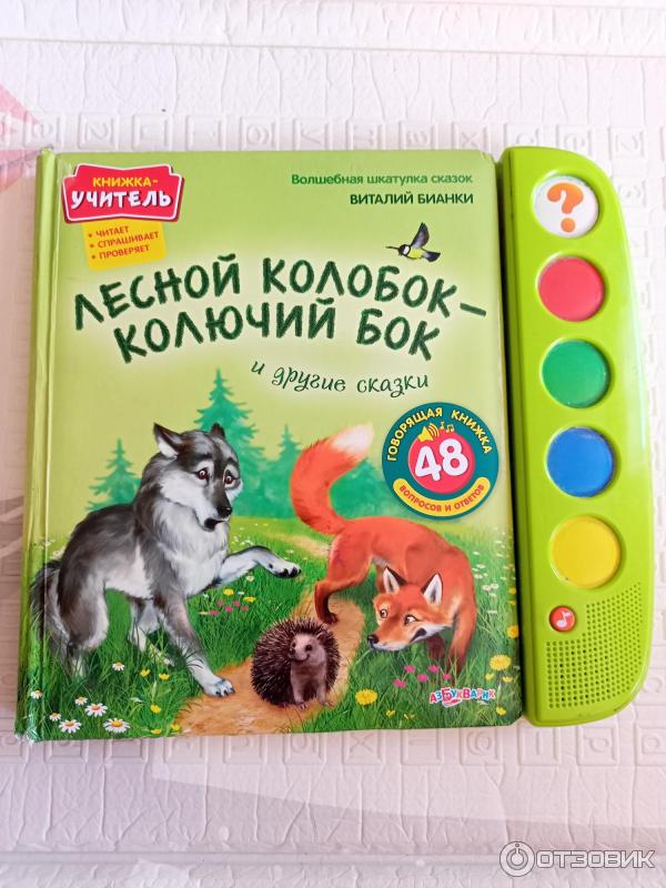 Колючий бок слушать. Журнал колобок пластинки. Колючий бок слушать. Сказки о животных книга. Колючий бок слушать.
