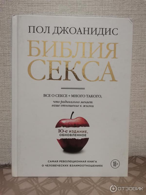 Что говорится в Библии о сексуальных позициях в браке?