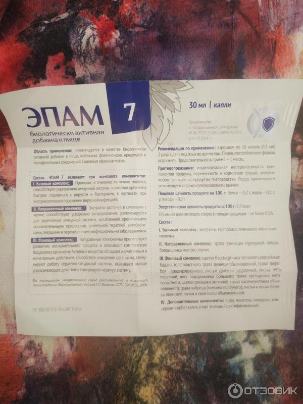 Отзыв о БАД Сибирское Здоровье Эпам 7 | Эффективное и натуральное ...