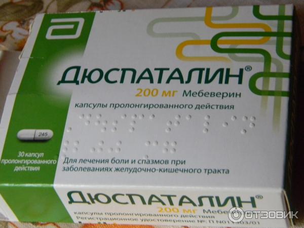 Дюспаталин при поносе. Дюспаталин. Эбботт препараты. Дюспаталин капсулы пролонгированного действия. Турецкий дюспаталин.