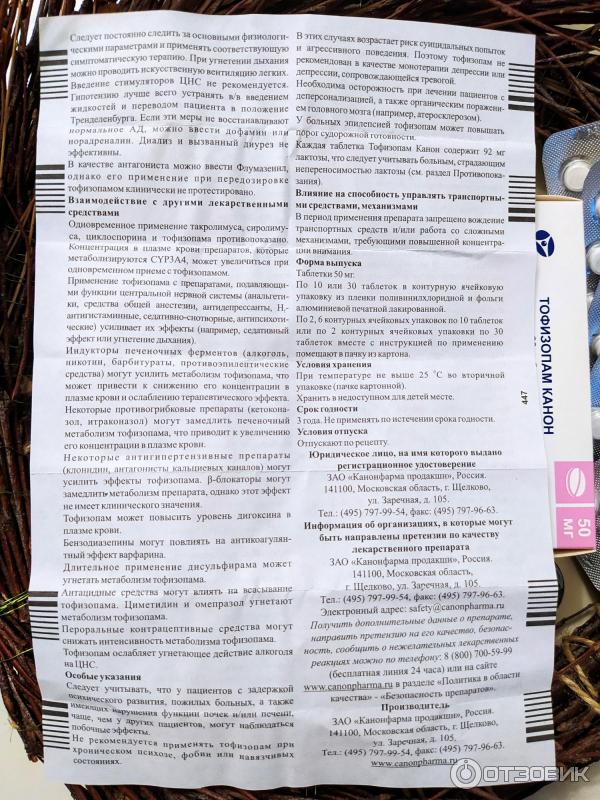 Тофизопам таблетки инструкция по применению взрослым отзывы Тофизопам таблетки инструкция по применению взрослым отзывы