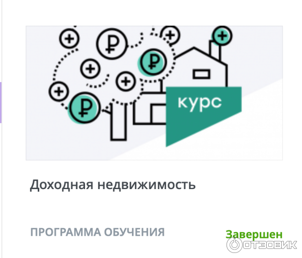 Завершения курса