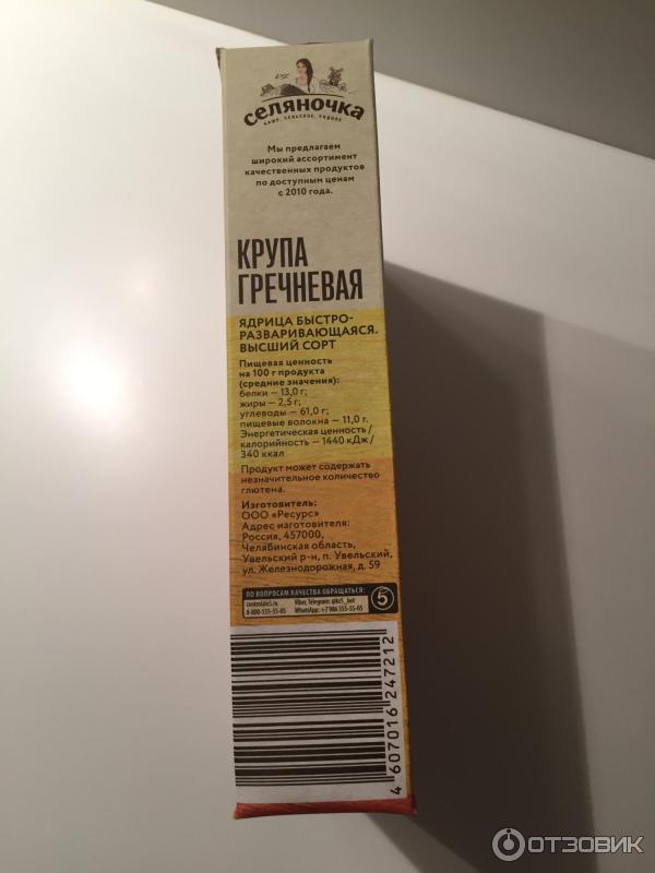 Отзыв о Гречневая крупа в пакетиках для варки "Селяночка" | Удобно ...