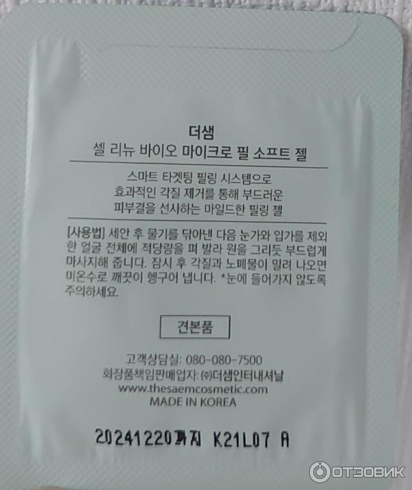 Гель-пилинг для лица The Saem Cell Renew Bio Micro Peel Soft Gel фото