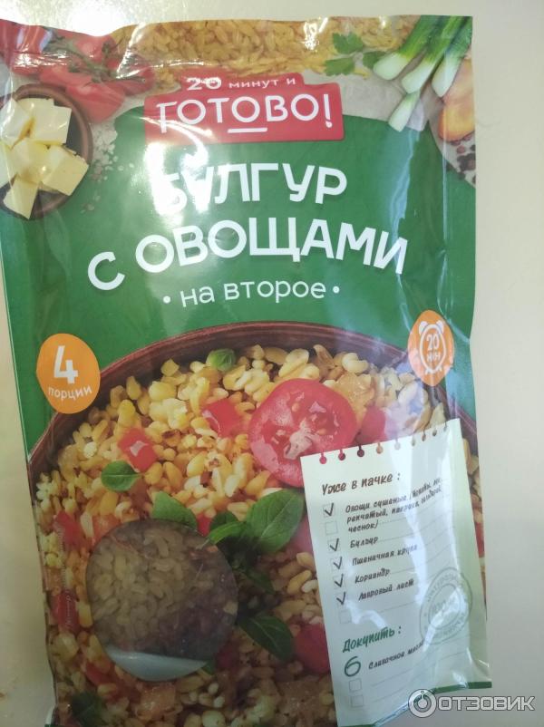Отзыв о Булгур с овощами "Готово!" | Вроде и вкусно, но что то горчит ...