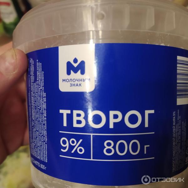 Творог Молочный знак 9% фото