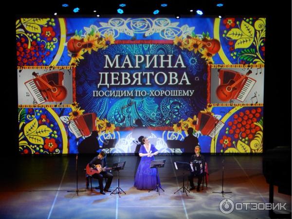 Концерт Марины Девятовой Посидим по-хорошему (Россия, Ярославль) фото