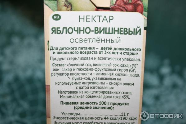 Отзыв о Нектар Бери и Пей | Больше не возьму...