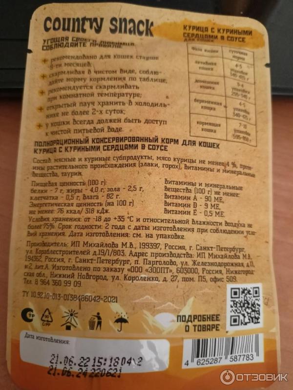 Отзыв о Влажный корм для кошек Country Snack "Курица с куриными ...