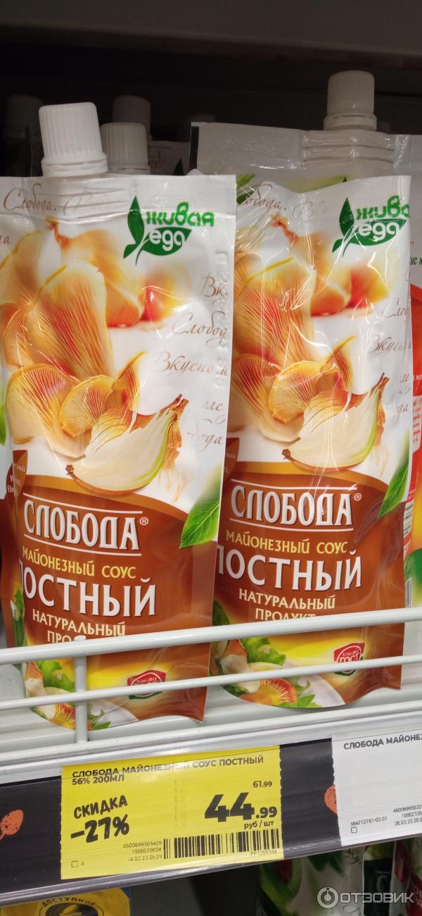 Отзыв о Майонез постный "Слобода" | Для постящихся (и не только).