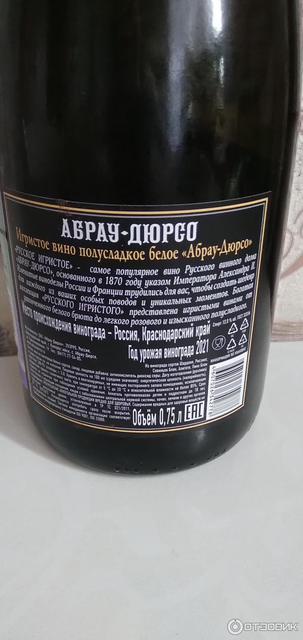 Отзыв о Российское шампанское Абрау-Дюрсо полусладкое | Неплохое шампанское