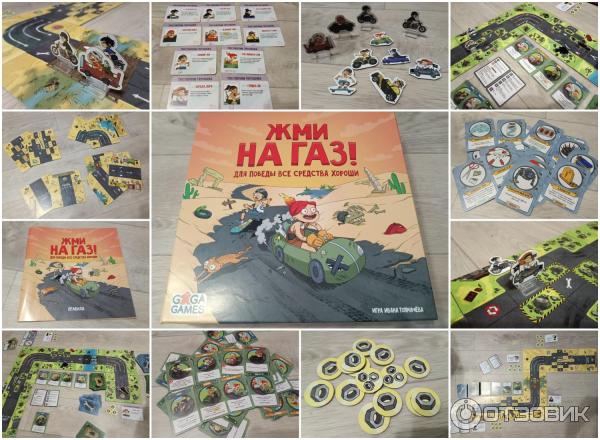 Отзыв о Настольная игра Gaga Games "Жми на газ" | Азартная и динамичная ...