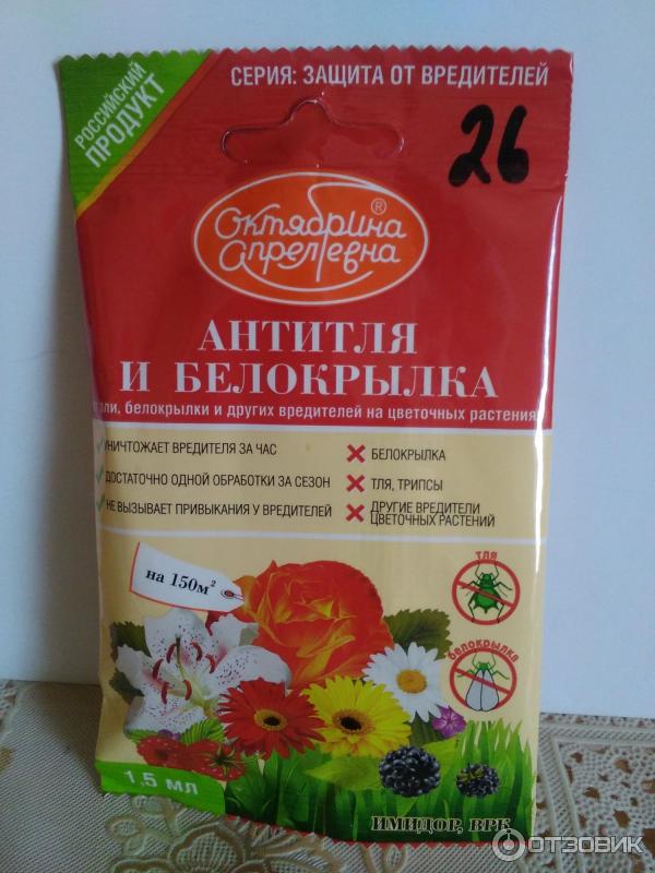 Отзыв о Защита от тли и белокрылки на цветочных растениях Октябрина ...