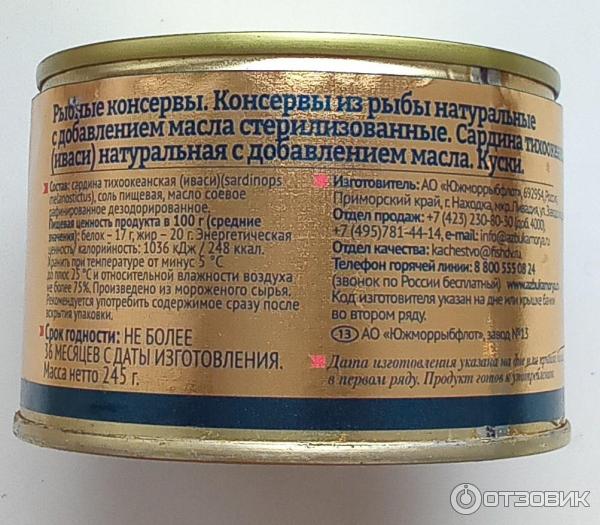 Отзыв о Натуральные рыбные консервы Азбука моря "Сардина тихоокеанская ...
