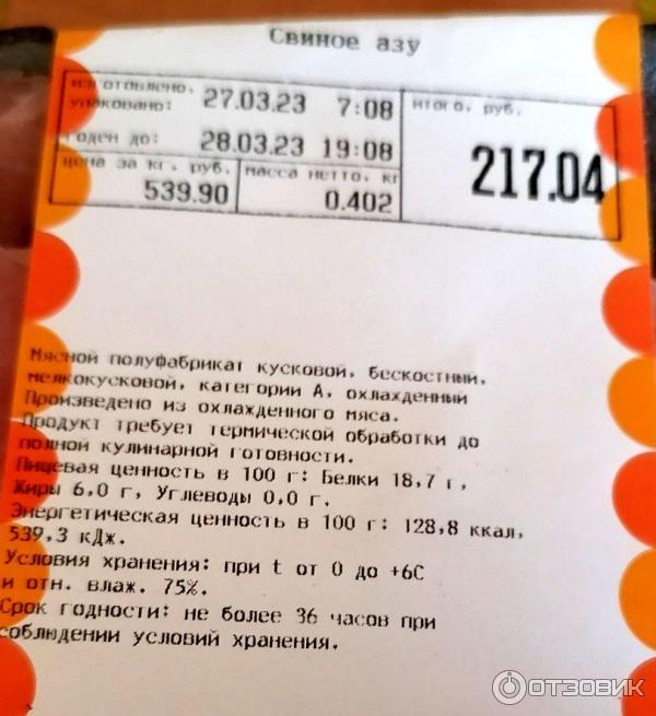 Отзыв о Азу из свинины "Перекресток" | Отличное мясо.