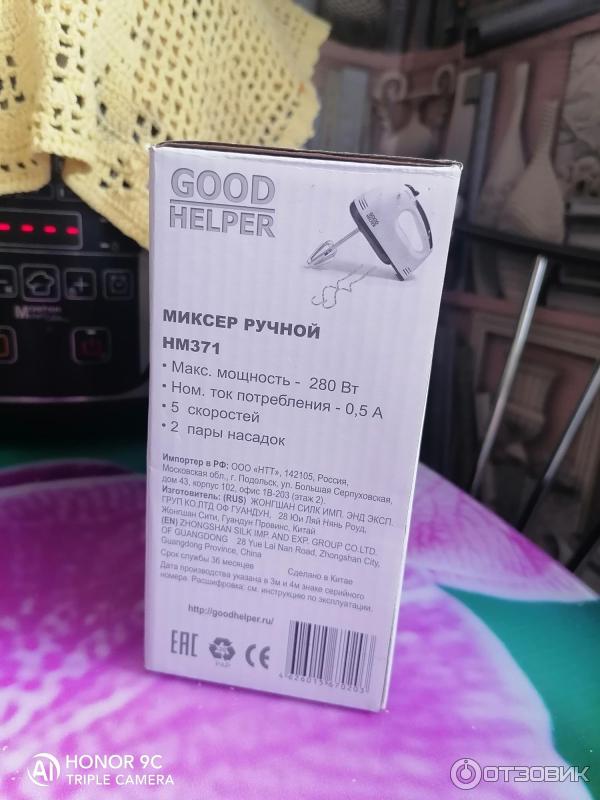 Миксер ручной электрический Goodhelper HM-371 фото