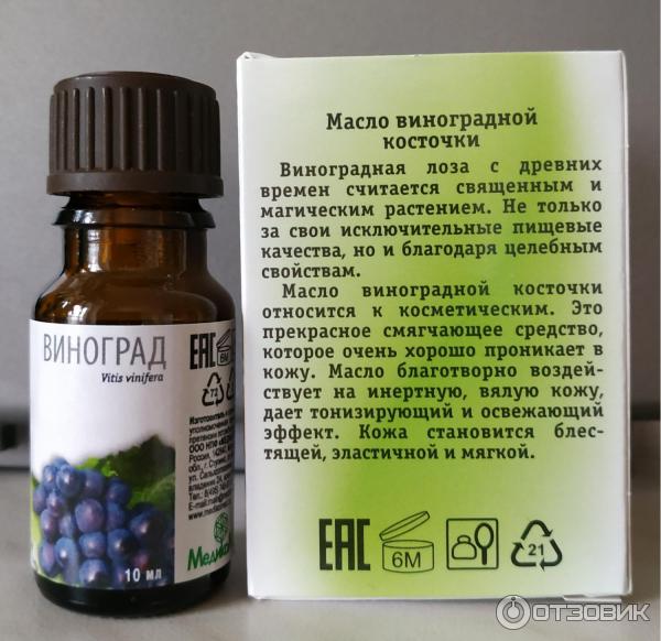 Отзыв о Натуральное косметическое масло виноградной косточки МедикоМед ...