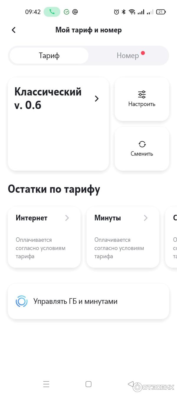Отзыв о Сотовая связь TELE2 | После многолетнего сотрудничества ищу им  замену! Хватит лжи, пора прощаться!