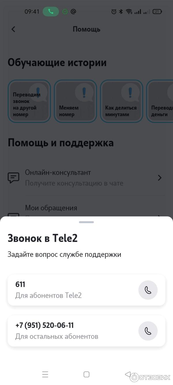 Отзыв о Сотовая связь TELE2 | После многолетнего сотрудничества ищу им  замену! Хватит лжи, пора прощаться!