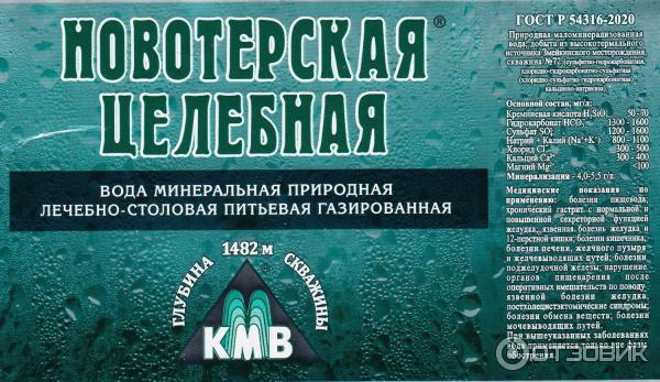 Вода минеральная Новотерская Целебная газированная лечебно-столовая природная фото