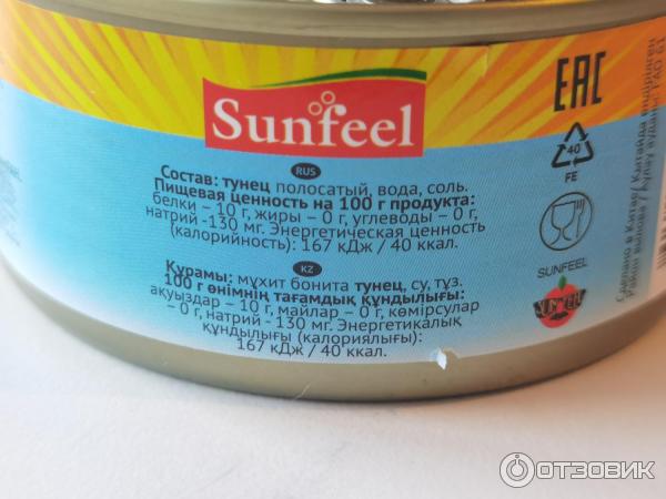 Тунец кусочки в собственом соку Sunfeel фото