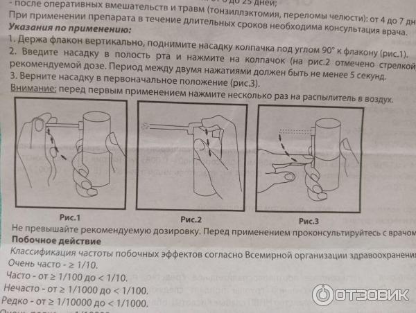 Спрей Гедеон Рихтер Oralsept при боли в горле Гедеон Рихтер фото