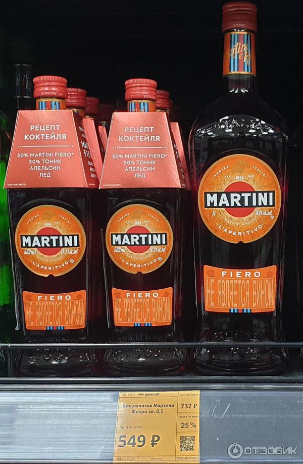 Мартини Фиеро Купить В Спб По Акции