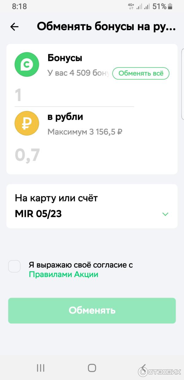 Отзыв о Бонусная программа Сбербанка "Спасибо" | Отличная программа ...