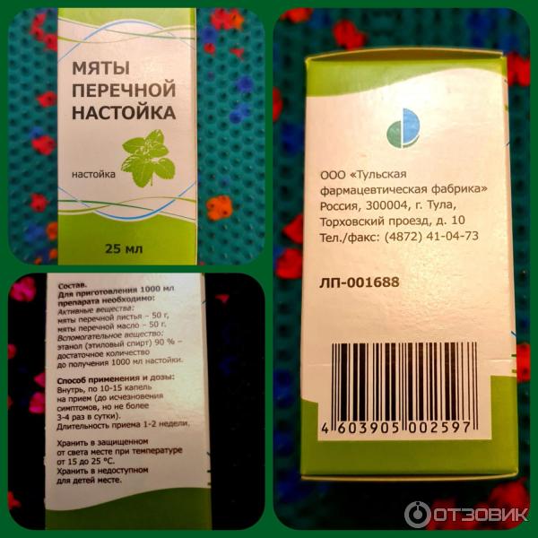 Настойка мяты перечной для волос от выпадения. Настойка мяты перечной для волос до и после. Перечная мята от прыщей. Настойка перечной мяты для волос отзывы. Мяты перечной настойка настойка отзывы.