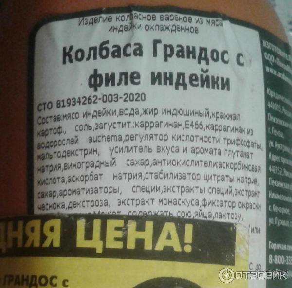 Отзыв о Колбаса Индилайт "Грандос" с филе индейки | На вкус понравилась.