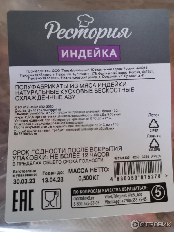 Отзыв о Азу из индейки "Рестория" | Полезнее куриного мяса