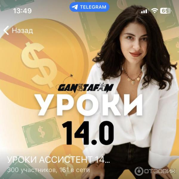 Ganstafam.com - школа онлайн-ассистентов фото