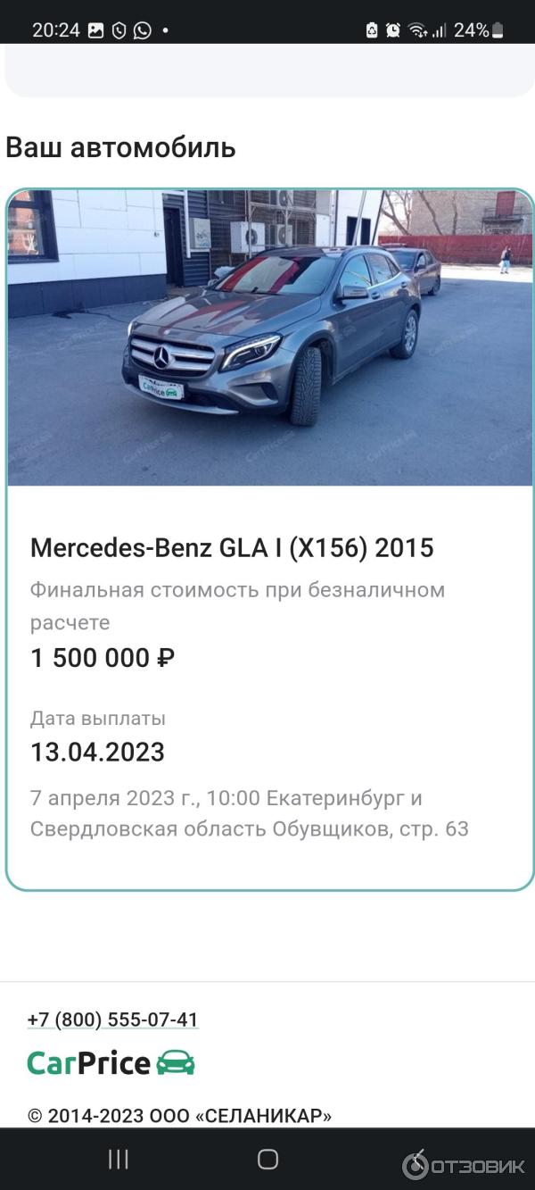 Отзыв о Автосалон CarPrice (Россия, Москва) | Быстро, качественно, не  дорого, но лучше обычных перекупов