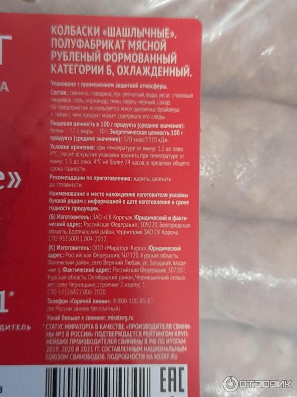 Отзыв о Колбаски для гриля Мираторг "Шашлычные" | Ужасный запах