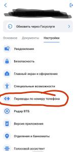 Система быстрых переводов ВТБ фото