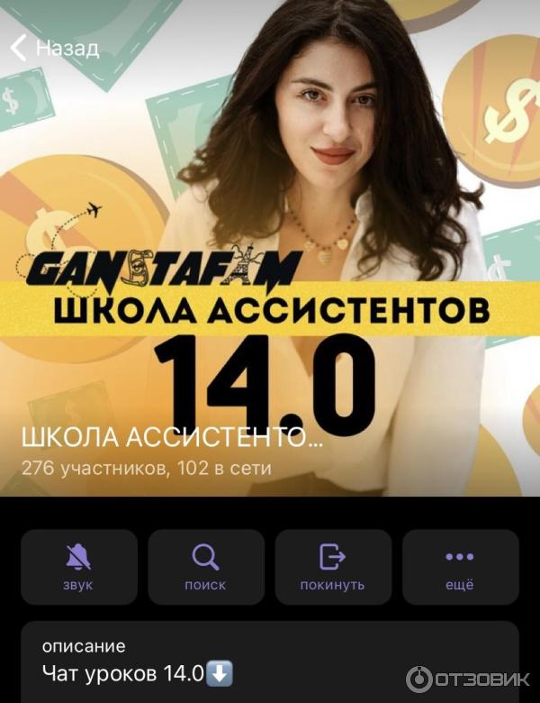 Ganstafam.com - школа онлайн-ассистентов фото