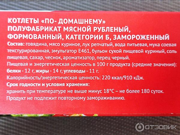 Отзыв о Котлеты Ложкаревъ "По-домашнему" | Отзыв про гадкие котлеты ...