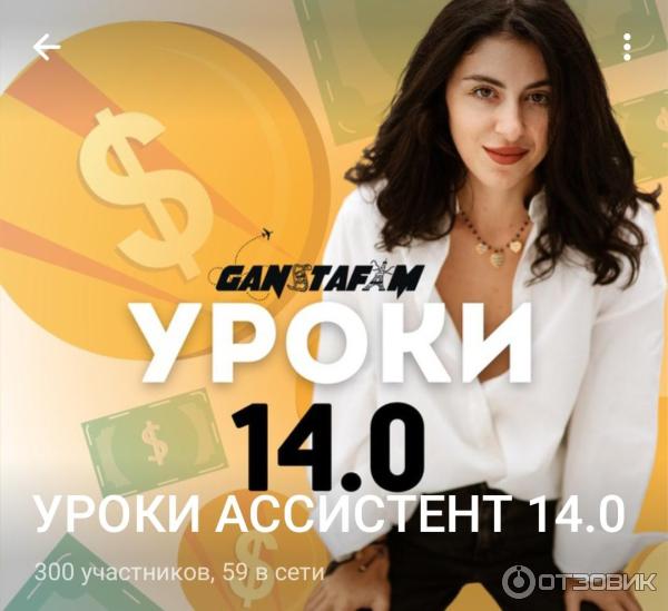 Ganstafam.com - школа онлайн-ассистентов фото