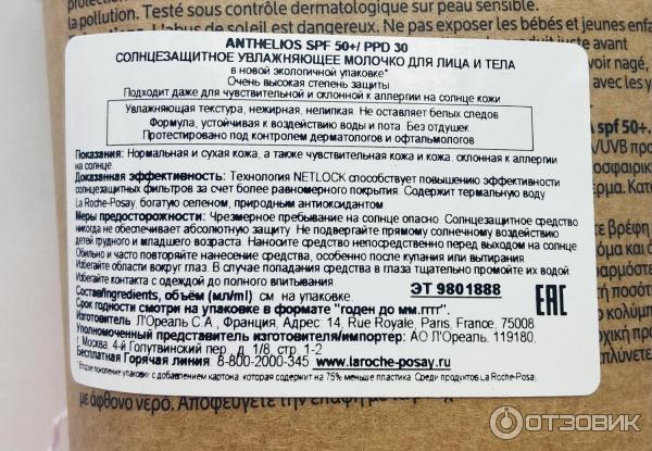 Солнцезащитное увлажняющее молочко для лица и тела La Roche-Posay Anthelios SPF 50 фото
