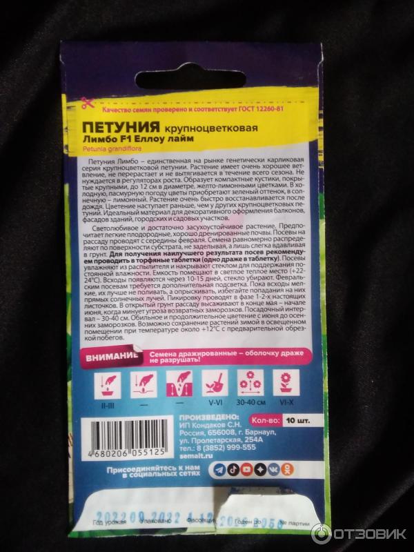 Отзыв о Семена петунии Семена Алтая "Лимбо F1Еллоу лайм" | Отличные ...