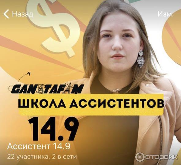 Ganstafam.com - школа онлайн-ассистентов фото