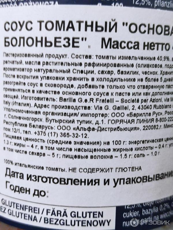 Отзыв о Соус Barilla "Base per Bolognese" | Это не соус Барилла ...
