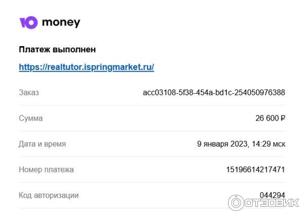 Чек об оплате курсов в январе