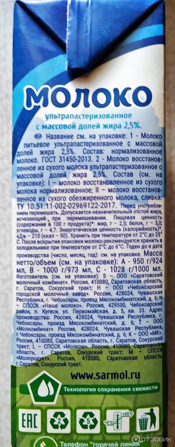 Молоко питьевое ультрапастеризованное Саратовский молочный комбинат Добрая буренка 2,5% фото