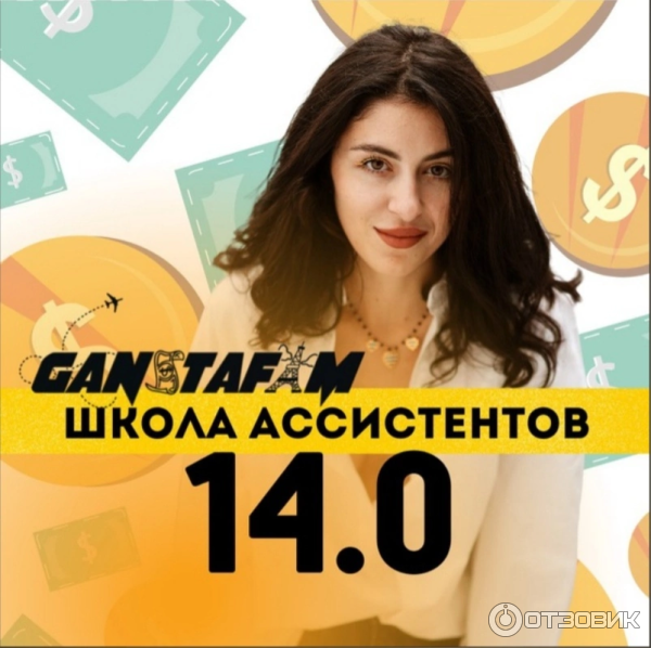 Ganstafam.com - школа онлайн-ассистентов фото