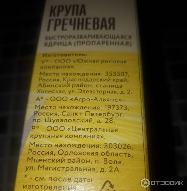 Отзыв о Гречневая крупа в пакетиках для варки "Селяночка" | Вкусная и ...
