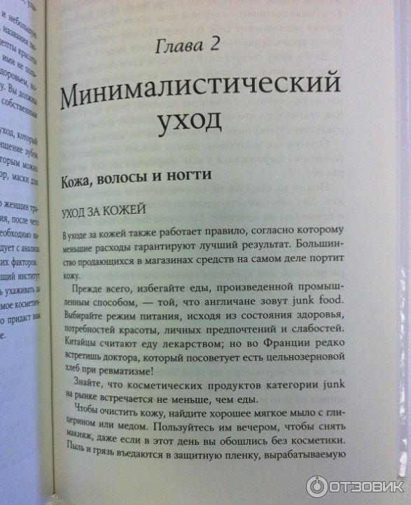Отзыв о Книга "Искусство жить просто" - Доминик Лоро | Рождение ...