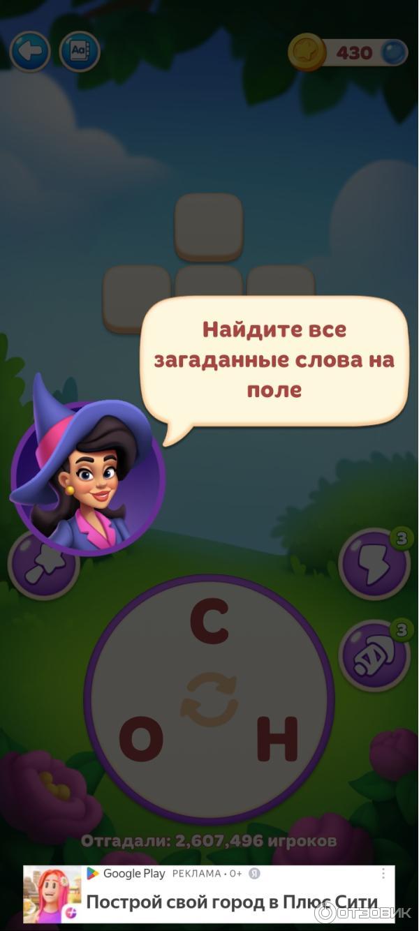 Отзыв о Магия слов: Кроссворды-игра на Android | разочарование