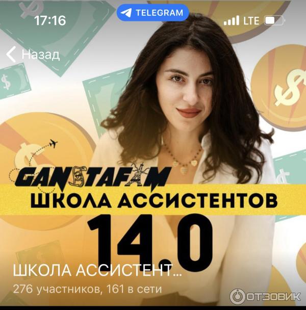 Ganstafam.com - школа онлайн-ассистентов фото