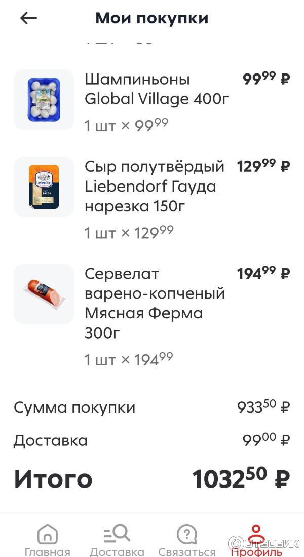 Отзыв о Служба доставки магазина "Пятерочка" (Россия, Москва ...